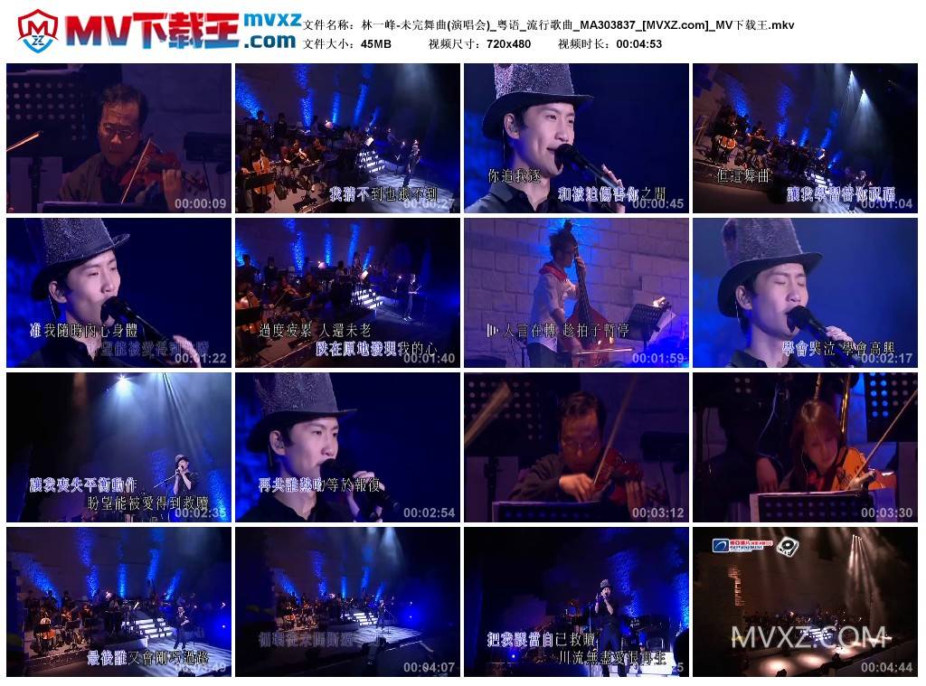 林一峰-未完舞曲(演唱会)_粤语_流行歌曲_MA303837